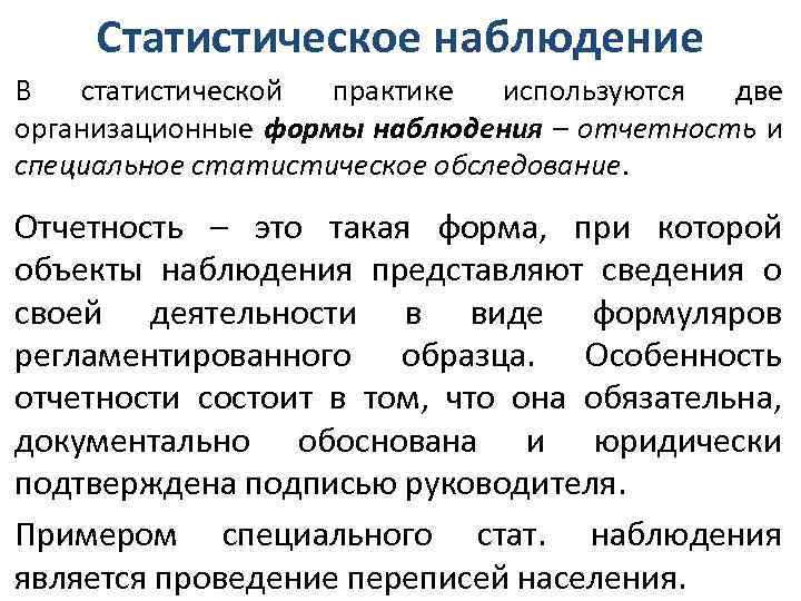 Организационный план статистического наблюдения регламентирует тест с ответами