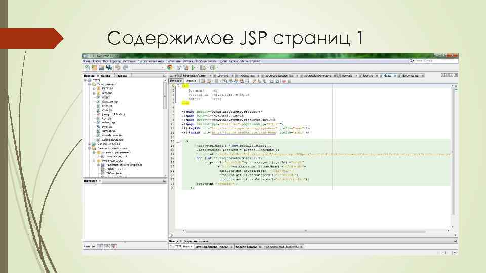 Содержимое JSP страниц 1 