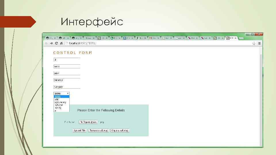 Интерфейс 