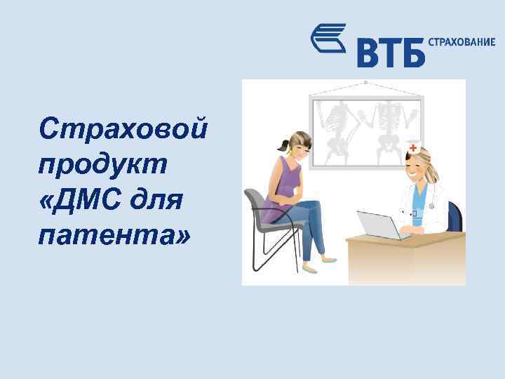 Продукты втб презентация