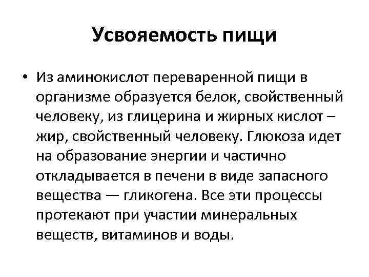 Презентация усвояемость пищи понятие факторы влияющие на усвояемость пищи