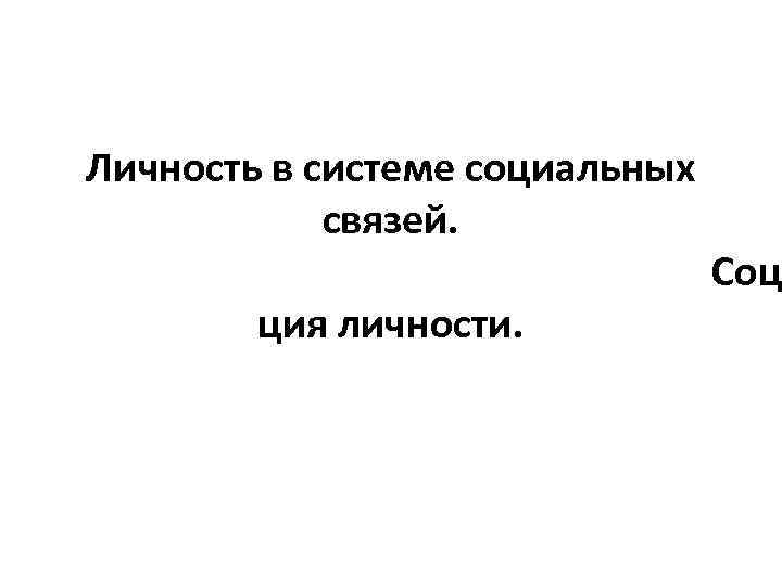 Презентация личность и социальная роль военного человека