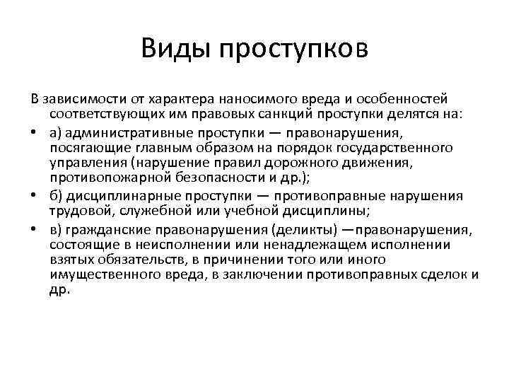 Объект нарушения. Характер причиняемого вреда. Характер причинения вреда. Характер причиняемого вреда административного правонарушения. Характер причиняемого вреда гражданские правонарушения.