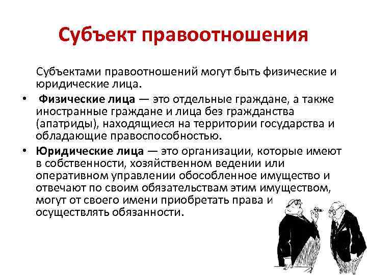 Как сторона трудового правоотношения физическое лицо юридическое лицо схема скайсмарт