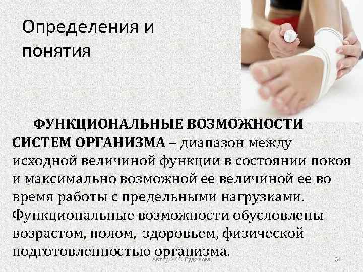 Функциональные способности. Функциональные возможности организма это. Функциональные возможности детского организма. Функциональные способности организма. Функциональные возможности человека.