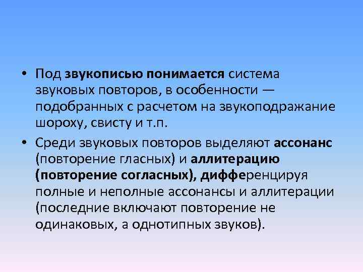 Виды звуковых повторов