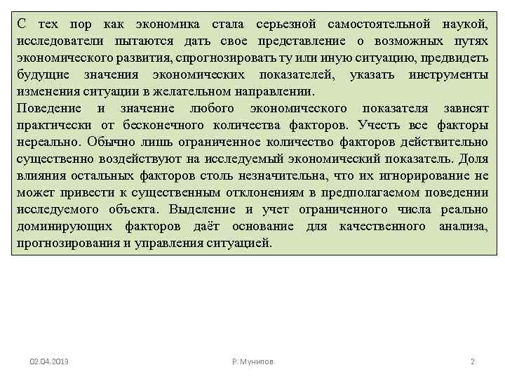 С тех пор как экономика стала серьезной самостоятельной наукой, исследователи пытаются дать свое представление