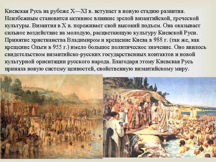 Византия и Русь культурное влияние.