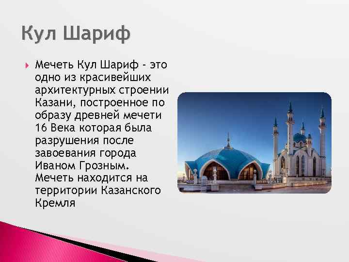 Мечеть кул шариф в казани презентация