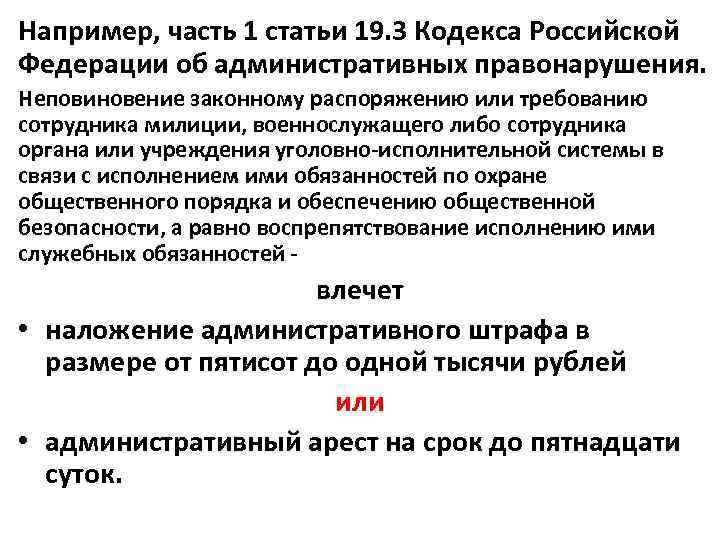 Статья 19 б. 19 Статья уголовного кодекса. Статья 19.3 часть 1. Статья 19.1. Статья 19.1 КОАП.