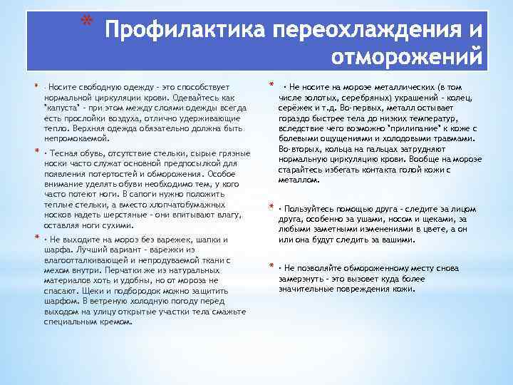 * * · Носите * · Тесная обувь, отсутствие стельки, сырые грязные носки часто