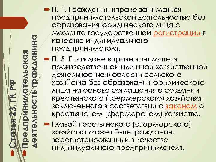 Цель предпринимательской деятельности по российскому законодательству