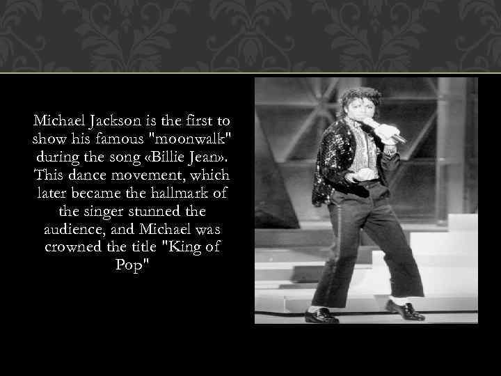 Michael Jackson is the first to show his famous 