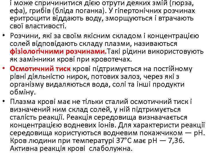 і може спричинитися дією отрути деяких змій (гюрза, ефа), грибів (бліда поганка). У гіпертонічних