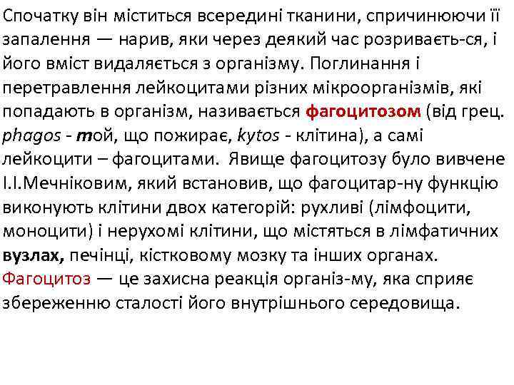 Спочатку він міститься всередині тканини, спричинюючи її запалення — нарив, яки через деякий час