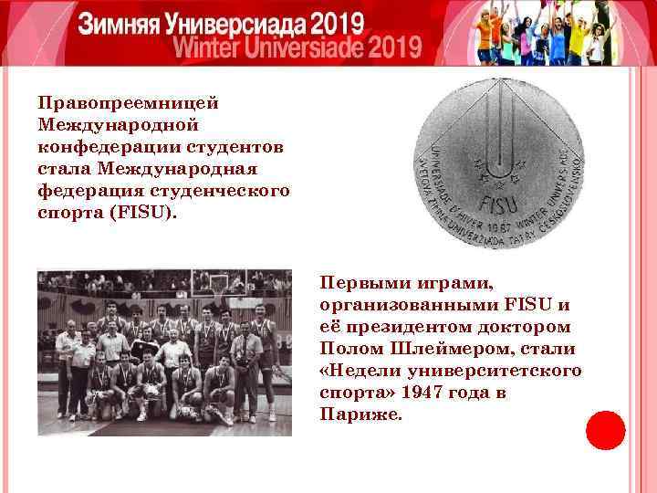 В каком году состоялся 1. Первые Всемирные студенческие игры. Когда прошли первые Всемирные студенческие спортивные игры. Универсиада история. Всемирные студенческие спортивные игры проводятся с.