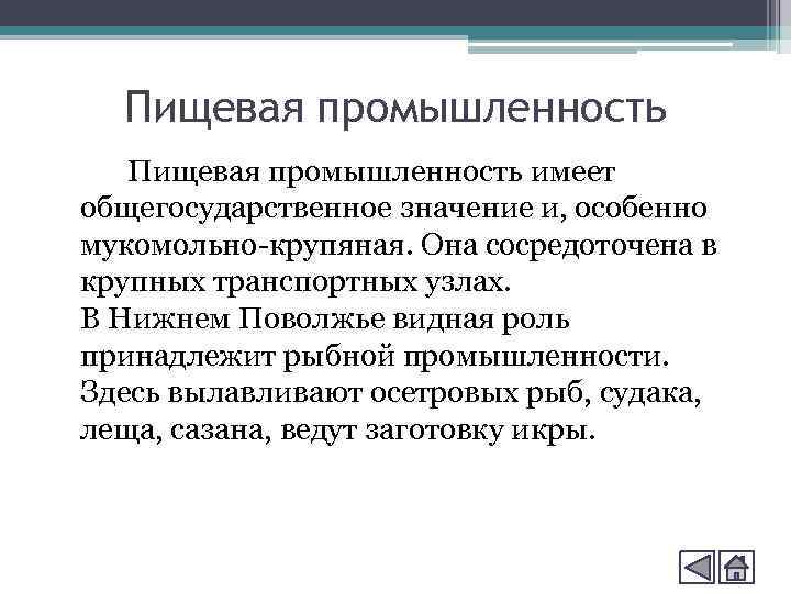 Значение пищевой и легкой промышленности