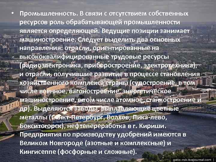  • Промышленность. В связи с отсутствием собственных ресурсов роль обрабатывающей промышленности является определяющей.