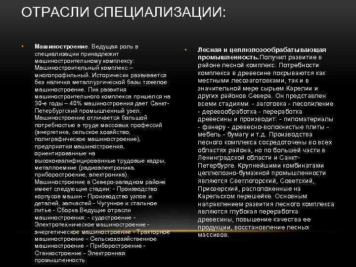 ОТРАСЛИ СПЕЦИАЛИЗАЦИИ: • Машиностроение. Ведущая роль в специализации принадлежит машиностроительному комплексу: Машиностроительный комплекс –