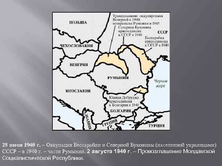 1940 в состав ссср вошли территории