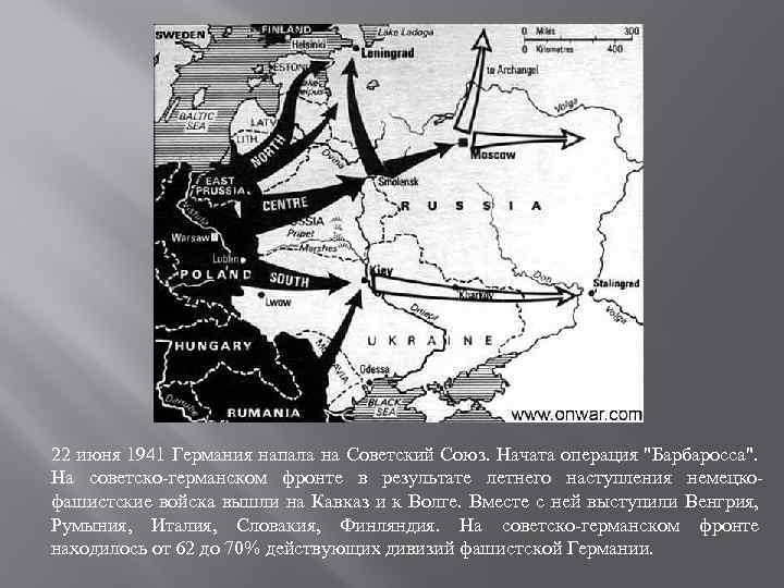Нападение германии на великобританию. Нападения Германии на СССР 1941 план Барбаросса. План нападения на СССР В 1941. Карта нападения Германии на СССР 22 июня 1941.