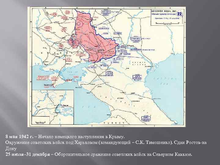 8 мая 1942 г. – Начало немецкого наступления в Крыму. Окружение советских войск под