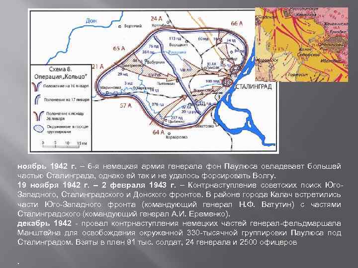 В ходе последующих событий немецким войскам не удалось форсировать волгу