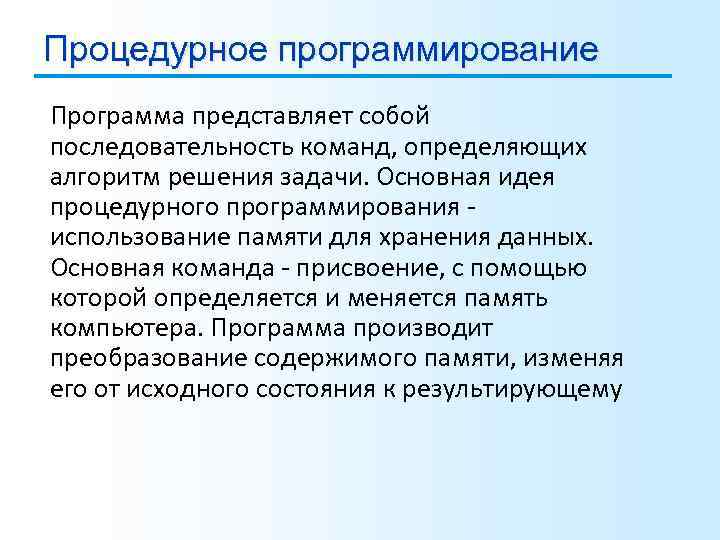 Что такое программа последовательный набор команд машинный код файл на компьютере магия