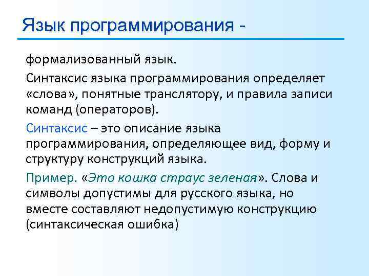 Язык программирования программа которая переводит то что написал программист в машинный код