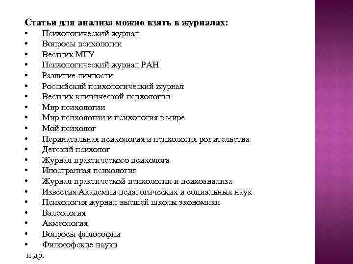 Темы для статьи по психологии. Анализ научной статьи по психологии. Анализ психологических статей из журналов. Статья на тему психология. Статьи ПРОАНАЛИЗИРОВАННЫЕ психологами.