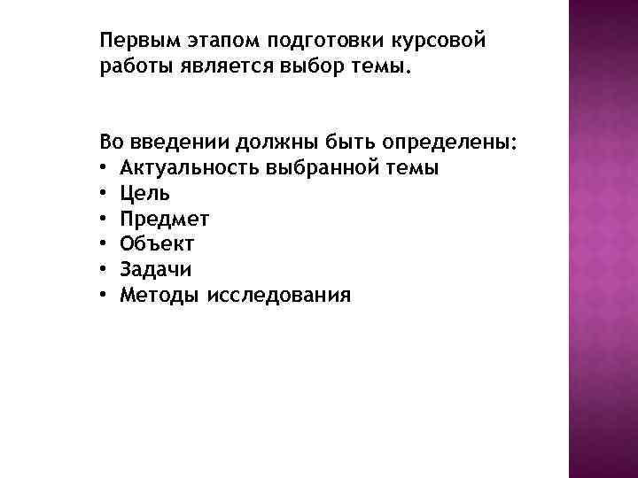 Курсовая цель задачи объект предмет