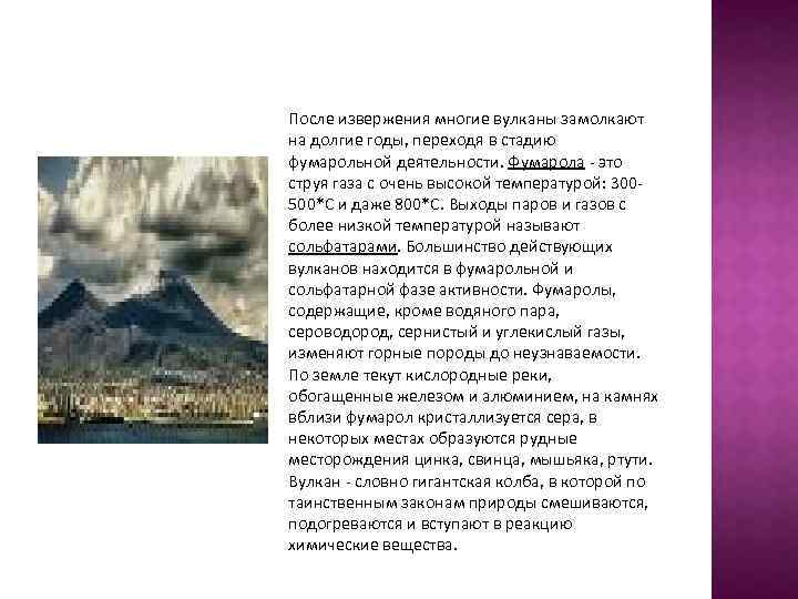 Чем объясняется наличие большого количества вулканов. Слово образ вулкан. Цитаты со словом вулкан. Что такое вулкан текст. Вулканы в океане текст.