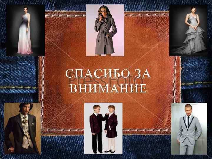 СПАСИБО ЗА ВНИМАНИЕ 