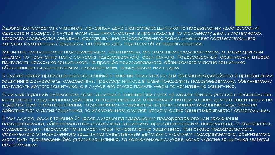 Момент допуска защитника к участию в уголовном деле. Участие защитника не обязательно если подозреваемый или обвиняемый. Назначение защитника судом. В каких случаях обязателен адвокат.