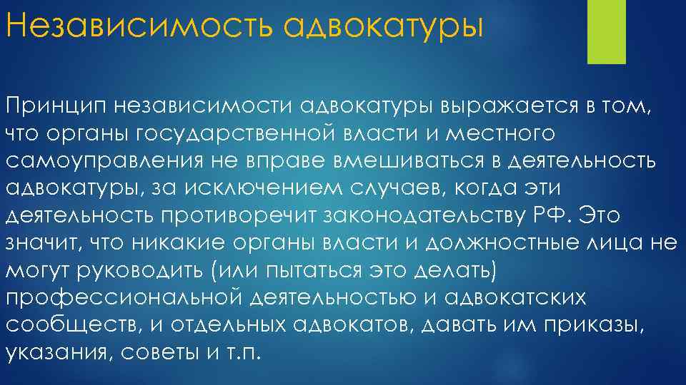 Адвокатура понятие принципы организации