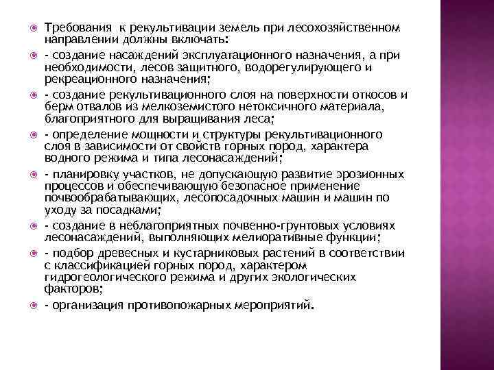 Примеры рекультивации. Мероприятия по рекультивации земель. Требования к рекультивации земель. Актуальность рекультивации. Природоохранное направление рекультивации.