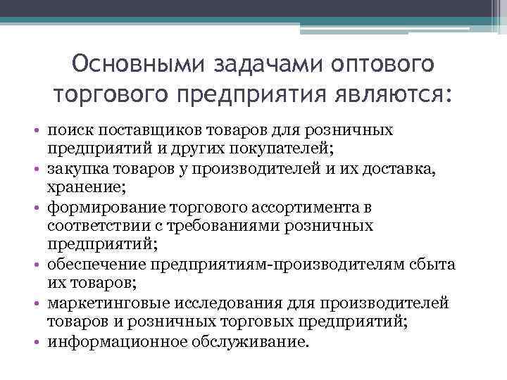 Задачи работы предприятия