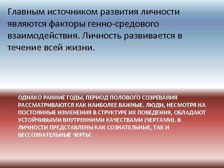 Диспозициональная теория личности презентация