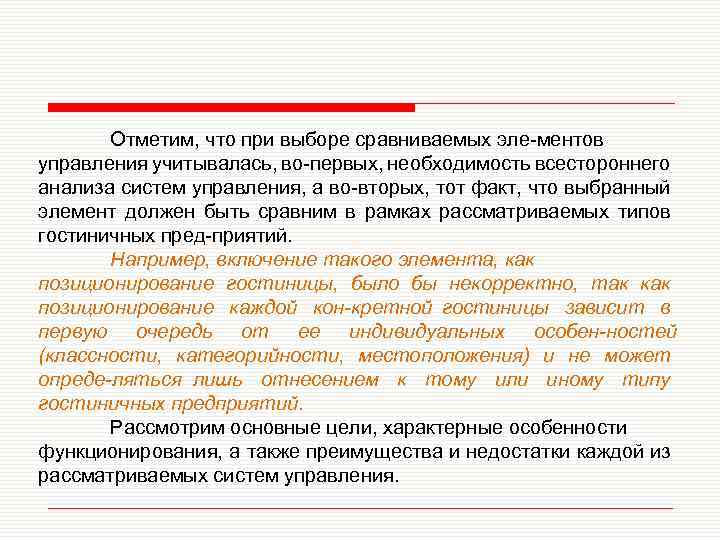 Отметим, что при выборе сравниваемых эле ментов управления учитывалась, во первых, необходимость всестороннего анализа