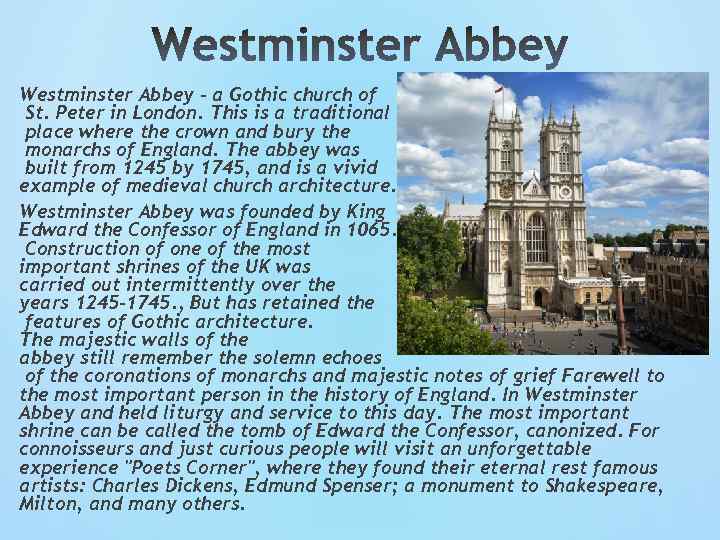 Westminster Abbey - a Gothic church of St. Peter in London. This is a