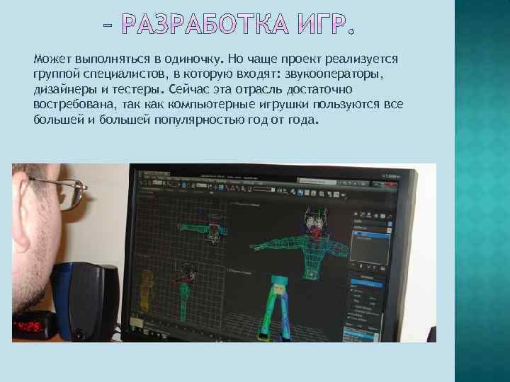 Может выполняться в одиночку. Но чаще проект реализуется группой специалистов, в которую входят: звукооператоры,