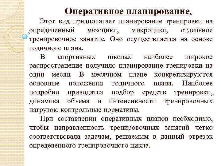 Планирование тренировочного процесса презентация