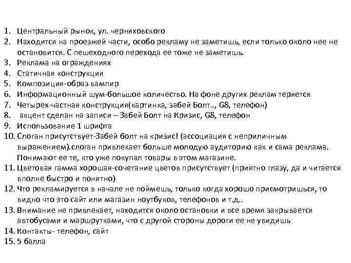 1. Центральный рынок, ул. черняховского 2. Находится на проезжей части, особо рекламу не заметишь,