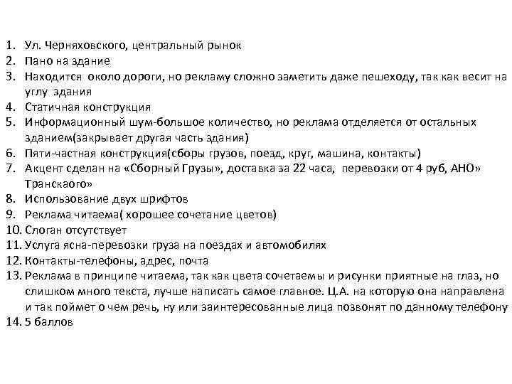 1. Ул. Черняховского, центральный рынок 2. Пано на здание 3. Находится около дороги, но