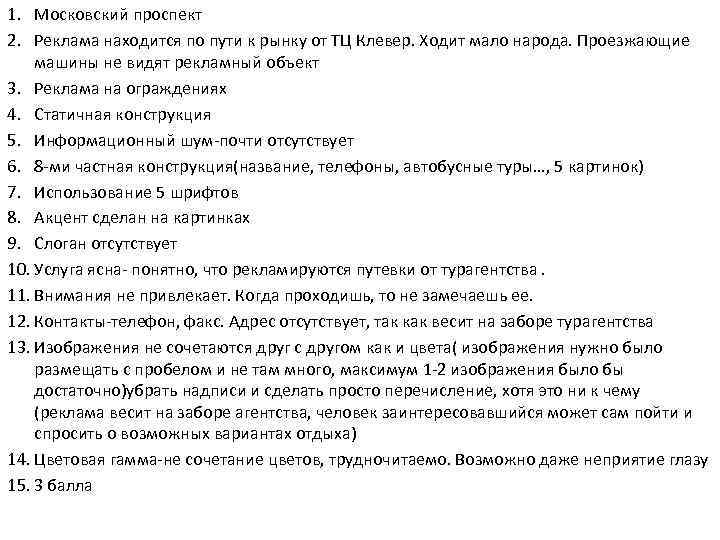 1. Московский проспект 2. Реклама находится по пути к рынку от ТЦ Клевер. Ходит