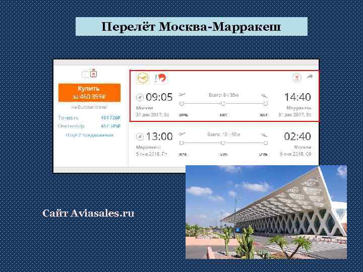 Перелет Москва Марракеш. Перелет Москва Марокко сентябрь 2022. Марокко сколько лететь из Москвы.