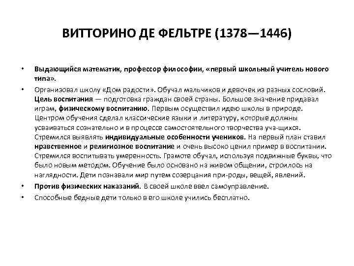 Какие упражнения включил витторино да фельтре в план школы