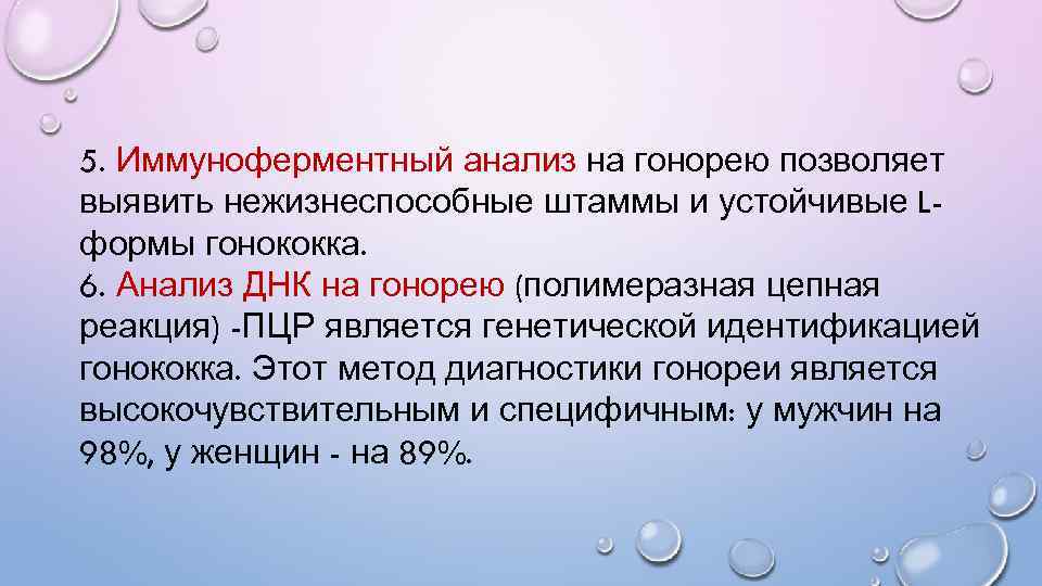 Пцр гонококк. ПЦР на гонорею. ИФА гонорея. Процедура анализа на гонорею. ПЦР диагностика гонореи.