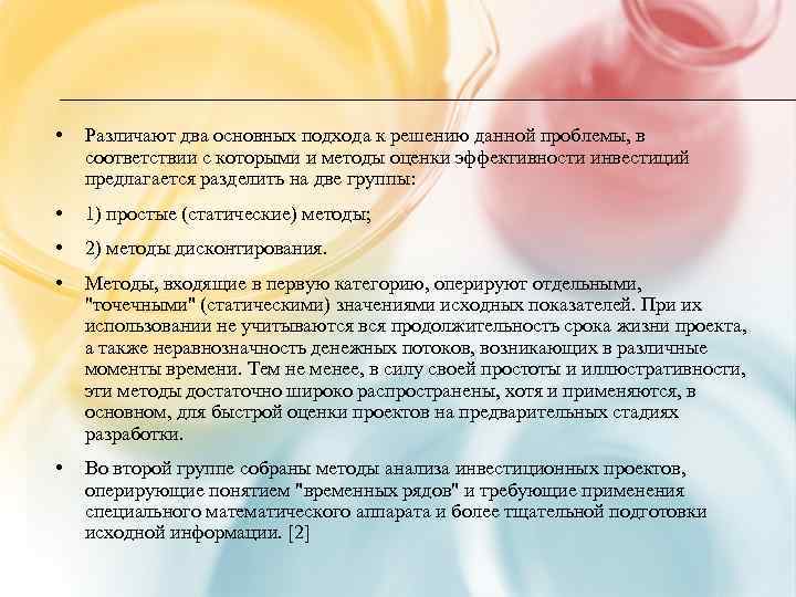  • Различают два основных подхода к решению данной проблемы, в соответствии с которыми