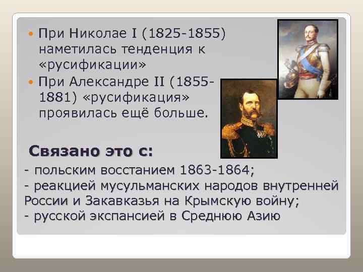 Национальная и религиозная политика россии в 19 веке традиции и новации проект 9 класс